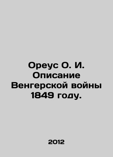 Oreus O. I. Opisanie Vengerskoy voyny 1849 godu./Oreus O.I. Description of the Hungarian War of 1849. In Russian - landofmagazines.com