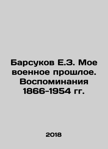Barsukov E.Z. Moe voennoe proshloe. Vospominaniya 1866-1954 gg./Badgers E.Z. My Military Past. Memories of 1866-1954 In Russian - landofmagazines.com