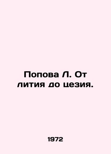 Popova L. Ot litiya do tseziya./Popova L. From lithium to cesium. In Russian - landofmagazines.com