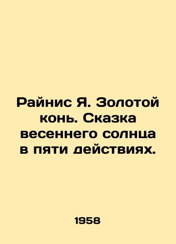 Raynis Ya. Zolotoy kon. Skazka vesennego solntsa v pyati deystviyakh./Rainis Ya Golden Horse. The fairy tale of the spring sun in five acts. In Russian - landofmagazines.com