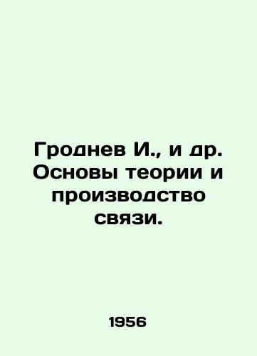 Grodnev I., i dr. Osnovy teorii i proizvodstvo svyazi./Grodnev I., et al. Fundamentals of communication theory and production. In Russian - landofmagazines.com