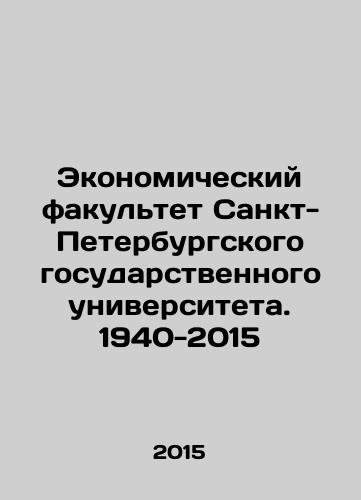 Ekonomicheskiy fakultet Sankt-Peterburgskogo gosudarstvennogo universiteta. 1940-2015/Faculty of Economics, St. Petersburg State University. 1940-2015 In Russian - landofmagazines.com