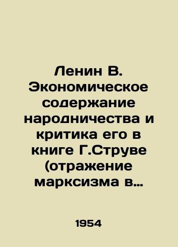 Lenin V. Ekonomicheskoe soderzhanie narodnichestva i kritika ego v knige G.Struve (otrazhenie marksizma v burzhuaznoy literature)/Lenin V. The Economic Content of Populists and their Criticism in G. Struves Book (The Reflection of Marxism in bourgeois Literature) In Russian - landofmagazines.com