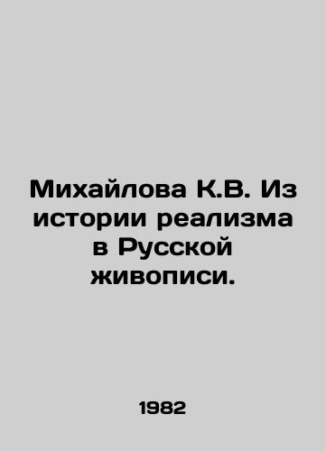 Mikhaylova K.V. Iz istorii realizma v Russkoy zhivopisi./Mikhailova K.V. From the history of realism in Russian painting. In Russian - landofmagazines.com