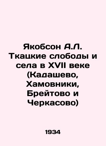Yakobson A.L. Tkatskie slobody i sela v XVII veke (Kadashevo, Khamovniki, Breytovo i Cherkasovo)/Yakobson A.L. Tkatskie slobody and village in the seventeenth century (Kadashevo, Khamovniki, Breitovo and Cherkasovo) In Russian - landofmagazines.com