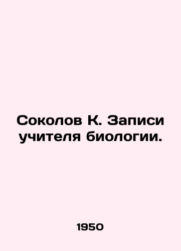 Sokolov K. Zapisi uchitelya biologii./Sokolov K. The records of the biology teacher. In Russian - landofmagazines.com