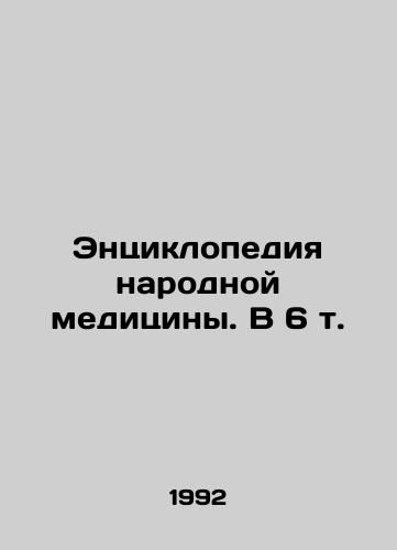 Entsiklopediya narodnoy meditsiny. V 6 t./Encyclopedia of Folk Medicine. In 6 Vol. In Russian - landofmagazines.com