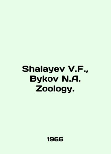 Shalayev V.F.,  Bykov N.A. Zoology./Shalayev V.F.,  Bykov N.A. Zoology. In English - landofmagazines.com