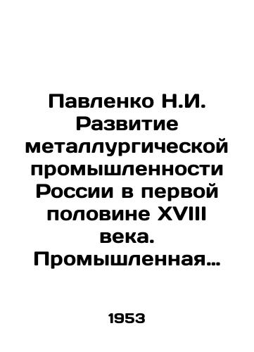 Pavlenko N.I. Razvitie metallurgicheskoy promyshlennosti Rossii v pervoy polovine XVIII veka. Promyshlennaya politika i upravlenie./Pavlenko N.I. Development of Russias metallurgical industry in the first half of the 18th century. Industrial policy and management. In Russian - landofmagazines.com