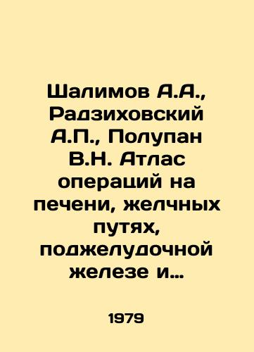 Shalimov A.A., Radzikhovskiy A.P., Polupan V.N. Atlas operatsiy na pecheni, zhelchnykh putyakh, podzheludochnoy zheleze i kishechnike./Shalimov A.A., Radzikhovsky A.P., Polupan V.N. Atlas of operations on the liver, bile tract, pancreas and intestines. In Russian - landofmagazines.com