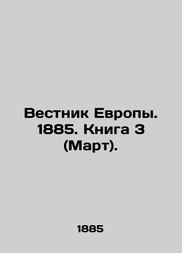 Vestnik Evropy. 1885. Kniga 3 (Mart)./Bulletin of Europe. 1885. Book 3 (March). In Russian - landofmagazines.com