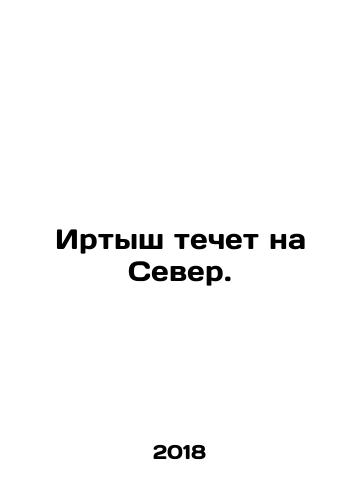 Irtysh techet na Sever./Irtysh flows to the North. In Russian - landofmagazines.com