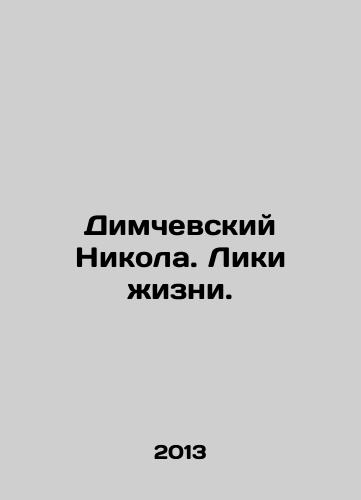 Dimchevskiy Nikola. Liki zhizni./Nikola Dimcevsky. Faces of Life. In Russian - landofmagazines.com