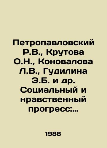 Petropavlovskiy R.V., Krutova O.N., Konovalova L.V., Gudilina E.B. i dr. Sotsialnyy i nravstvennyy progress: Garmoniya i protivorechiya./Petropavlovsky R.V., Krutova O.N., Konovalova L.V., Gudilina E.B. et al. Social and Moral Progress: Harmony and Contradictions. In Russian - landofmagazines.com