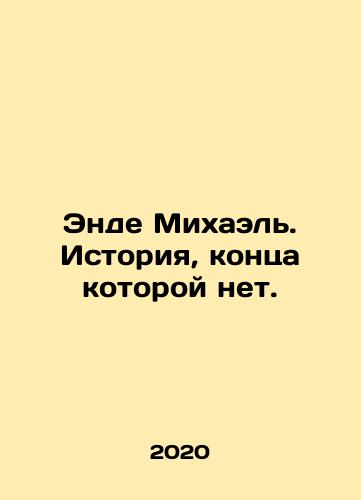 Ende Mikhael. Istoriya, kontsa kotoroy net./Ende Michael. A story with no end. In Russian - landofmagazines.com