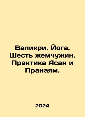 Valikri. Yoga. Shest zhemchuzhin. Praktika Asan i Pranayam./Valikri. Yoga. Six pearls. The practice of Asan and Pranayam. In Russian - landofmagazines.com