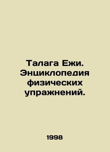 Talaga Ezhi. Entsiklopediya fizicheskikh uprazhneniy./Jerzy Talaga. Encyclopedia of Exercise. In Russian - landofmagazines.com