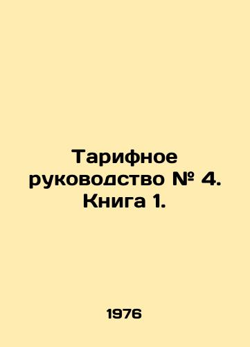 Tarifnoe rukovodstvo # 4. Kniga 1./Tariff Guide # 4. Book 1. In Russian - landofmagazines.com