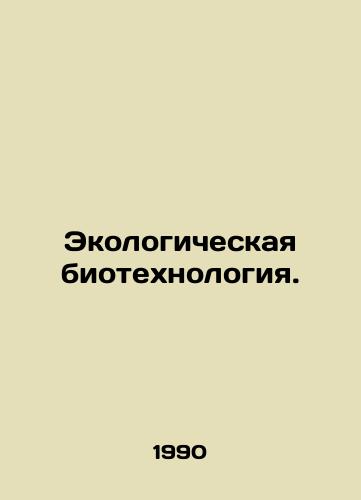 Ekologicheskaya biotekhnologiya./Environmental biotechnology. In Russian - landofmagazines.com