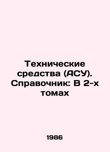 Tekhnicheskie sredstva (ASU). Spravochnik: V 2-kh tomakh/Technical Facilities (TAS). Reference book: In 2 Volumes In Russian - landofmagazines.com