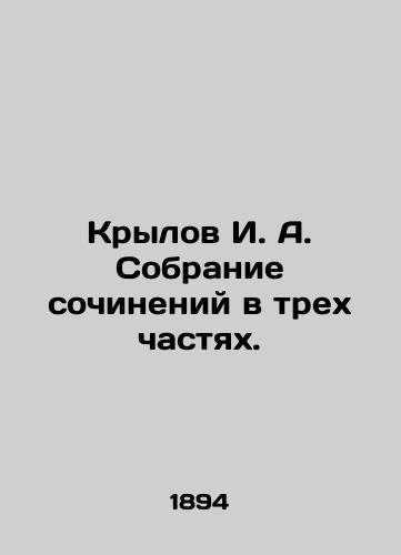 Krylov I. A. Sobranie sochineniy v trekh chastyakh./Krylov I. A. A collection of essays in three parts. In Russian - landofmagazines.com