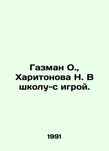 Gazman O., Kharitonova N. V shkolu-s igroy./Guzman O., Kharitonova N. In school-with-play. In Russian - landofmagazines.com