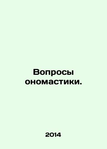 Voprosy onomastiki./Questions of onomastics. In Russian - landofmagazines.com