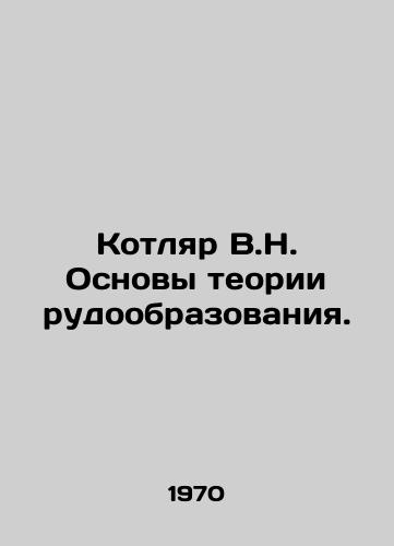 Kotlyar V.N. Osnovy teorii rudoobrazovaniya./Kotlyar V.N. Fundamentals of ore formation theory. In Russian - landofmagazines.com