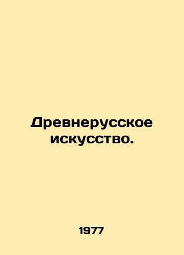 Drevnerusskoe iskusstvo./Ancient Russian Art. In Russian - landofmagazines.com