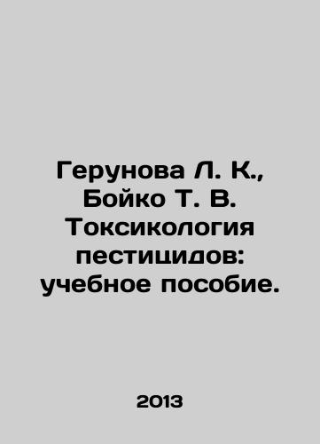 Gerunova L. K.,  Boyko T. V. Toksikologiya pestitsidov: uchebnoe posobie./erunova L. K.,  Boyko T. V. Toxicology of pesticides: a textbook In Russian - landofmagazines.com