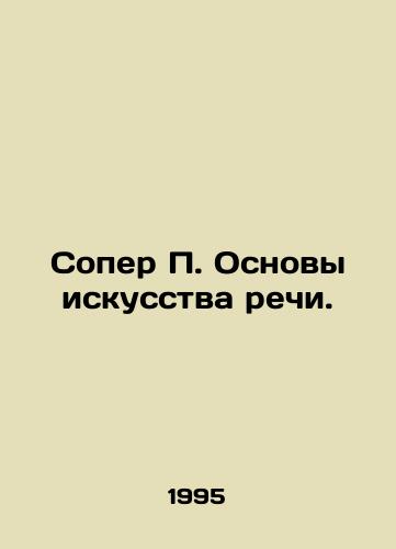 Soper P. Osnovy iskusstva rechi./Soper P. Fundamentals of Speech Art. In Russian - landofmagazines.com