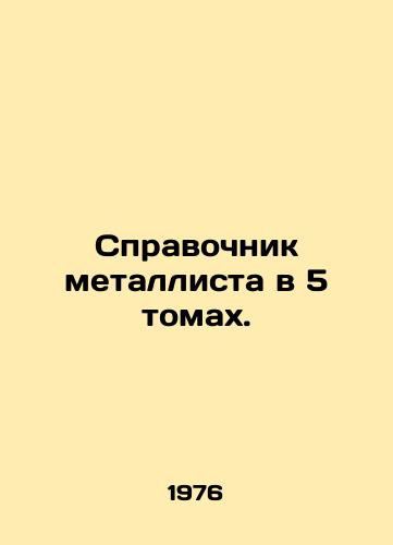 Spravochnik metallista v 5 tomakh./The Metalists Guide in 5 Volumes. In Russian - landofmagazines.com