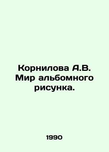 Kornilova A.V. Mir albomnogo risunka./Kornilova A.V. The world of album drawing. In Russian - landofmagazines.com