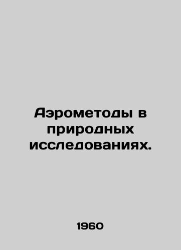 Aerometody v prirodnykh issledovaniyakh./Aerotechniques in Natural Research. In Russian - landofmagazines.com