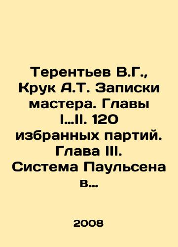 Terentev V.G.,  Kruk A.T. Zapiski mastera. Glavy I…II. 120 izbrannykh partiy. Glava III. Sistema Paulsena v turnirnoy praktike mastera./Terentev V.G.,  Kruk A.T. Masters notes. Chapters I and II. 120 selected games. Chapter III. Paulsens system in masters tournament practice. In Russian - landofmagazines.com