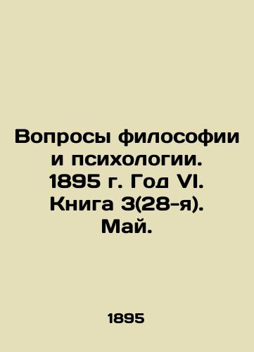 Voprosy filosofii i psikhologii. 1895 g. God VI. Kniga 3(28-ya). May./Questions of Philosophy and Psychology. 1895. Year VI. Book 3 (28th). May. In Russian - landofmagazines.com