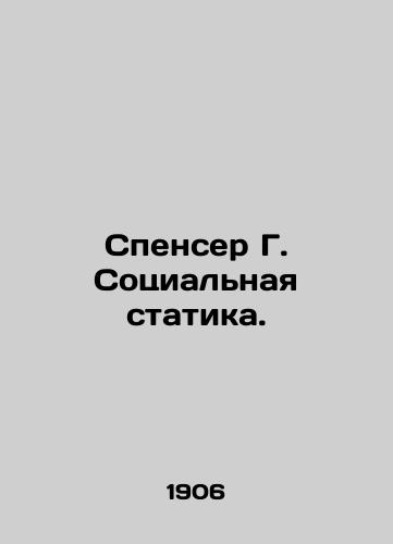Spenser G. Sotsialnaya statika./Spencer G. Social Statics. In Russian - landofmagazines.com