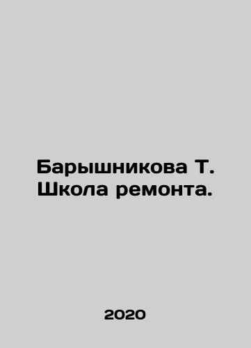 Baryshnikova T. Shkola remonta./Baryshnikova T. School of Repair. In Russian - landofmagazines.com