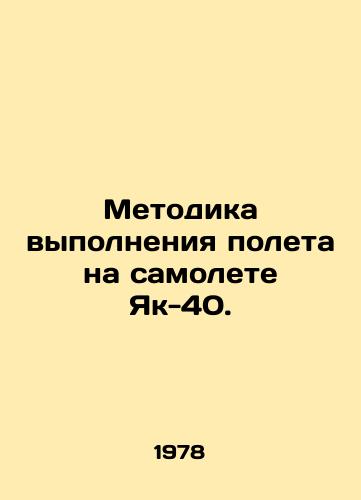Metodika vypolneniya poleta na samolete Yak-40./Methodology of flying on Yak-40 aircraft. In Russian - landofmagazines.com
