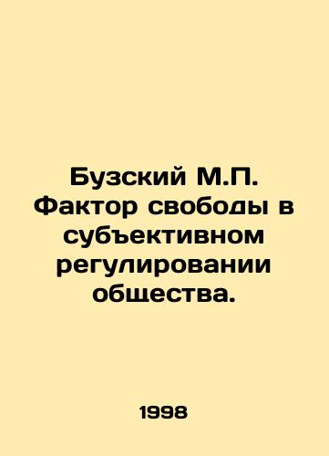 Buzskiy M.P. Faktor svobody v subektivnom regulirovanii obshchestva./Buzsky M.P. The Factor of Freedom in Subjective Regulation of Society. In Russian - landofmagazines.com