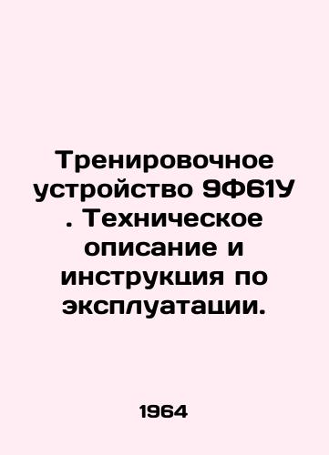 Trenirovochnoe ustroystvo 9F61U. Tekhnicheskoe opisanie i instruktsiya po ekspluatatsii./Training device 9F61U. Technical description and instructions for use. In Russian - landofmagazines.com