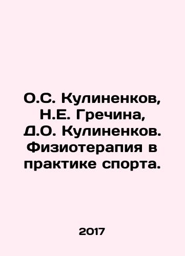 O.S. Kulinenkov, N.E. Grechina, D.O. Kulinenkov. Fizioterapiya v praktike sporta./O.S. Kulinenkov, N.E. Grechina, D.O. Kulinenkov. Physiotherapy in Sports Practice. In Russian - landofmagazines.com