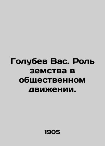 Golubev Vas. Rol zemstva v obshchestvennom dvizhenii./Dove you. The role of the Zemstvo in the social movement. In Russian - landofmagazines.com