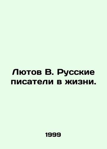 Lyutov V. Russkie pisateli v zhizni./Lyutov V. Russian Writers in Life. In Russian - landofmagazines.com