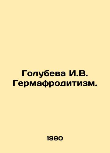 Golubeva I.V. Germafroditizm./Golubeva I.V. Hermaphroditism. In Russian - landofmagazines.com