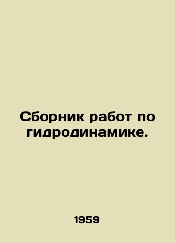 Sbornik rabot po gidrodinamike./Collection of works on hydrodynamics. In Russian - landofmagazines.com