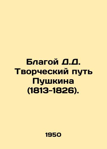 Blagoy D.D. Tvorcheskiy put Pushkina (1813-1826)./Good D.D. Pushkins Creative Way (1813-1826). In Russian - landofmagazines.com