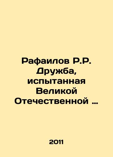 Rafailov R.R. Druzhba, ispytannaya Velikoy Otechestvennoy …/Rafailov R.R. Friendship Experienced by the Great Patriotic War In Russian - landofmagazines.com