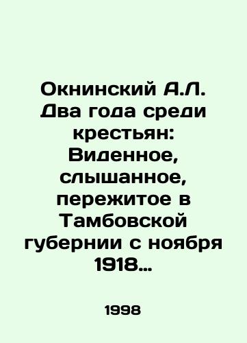Okninskiy A.L. Dva goda sredi krestyan: Vidennoe, slyshannoe, perezhitoe v Tambovskoy gubernii s noyabrya 1918 goda do noyabrya 1920 goda/A.L. Okninsky Two years among the peasants: What was seen, heard, experienced in Tambov province from November 1918 to November 1920 In Russian - landofmagazines.com