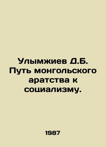 Ulymzhiev D.B. Put mongolskogo aratstva k sotsializmu./Ulymzhiev D.B. The path of Mongolian Arabism to socialism. In Russian - landofmagazines.com